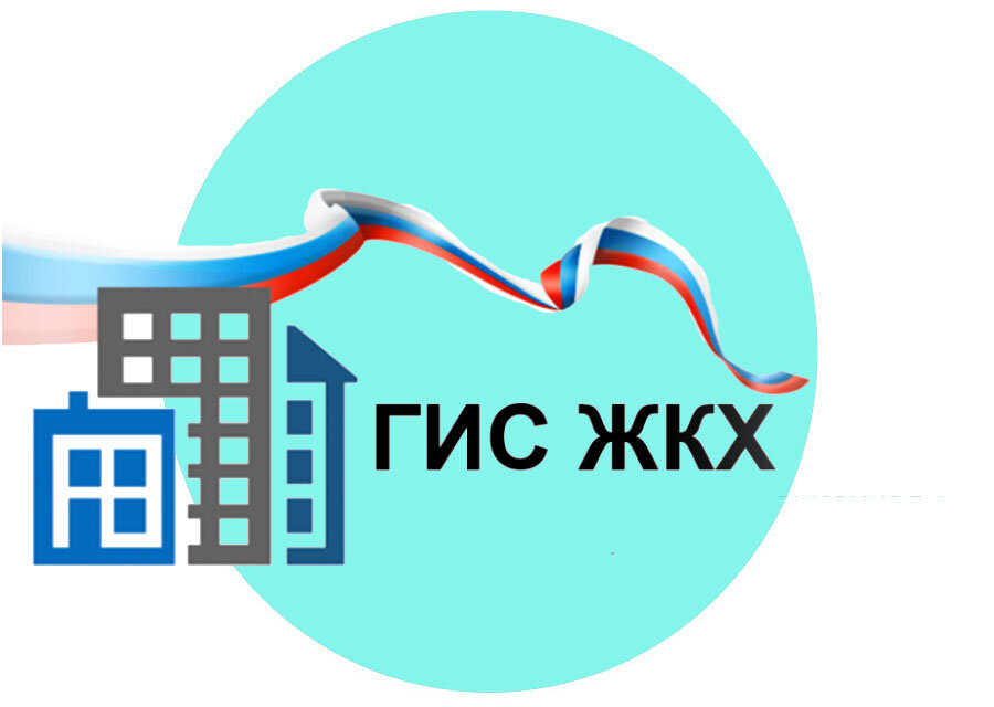 Объявление. ГИС ЖКХ.